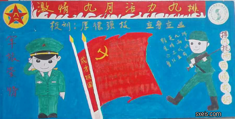 军训宣传板报 军训宣传板报